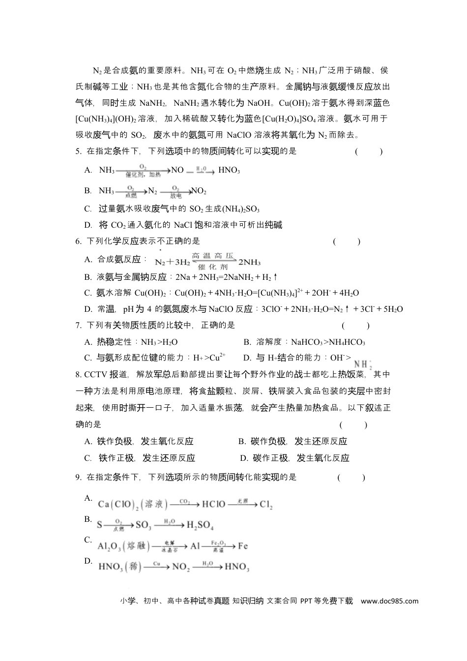 江苏省盐城市五校联考2026届高三上学期10月月考+化学(1).docx