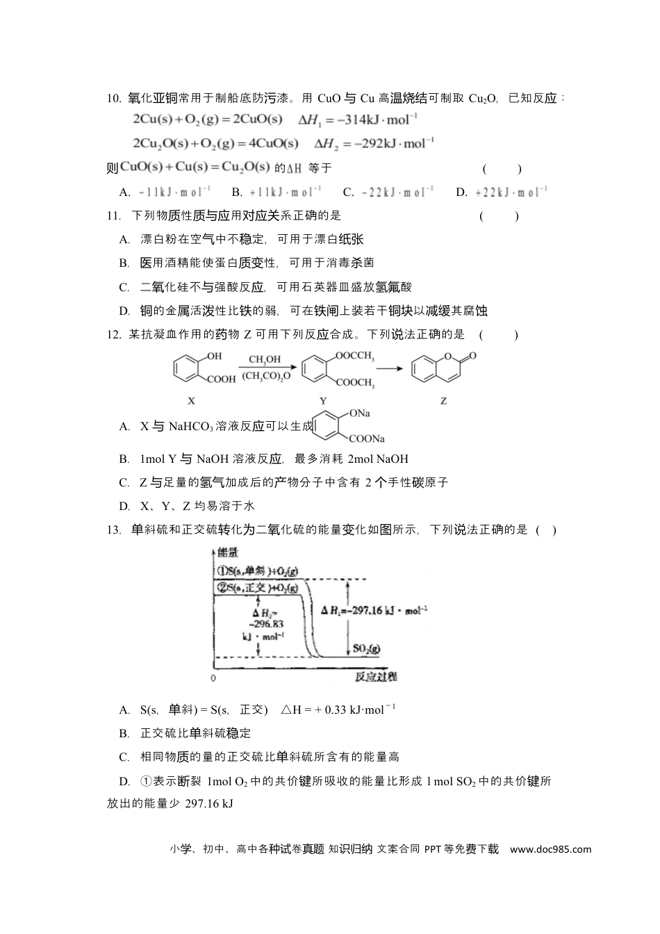 江苏省盐城市五校联考2026届高三上学期10月月考+化学(1).docx