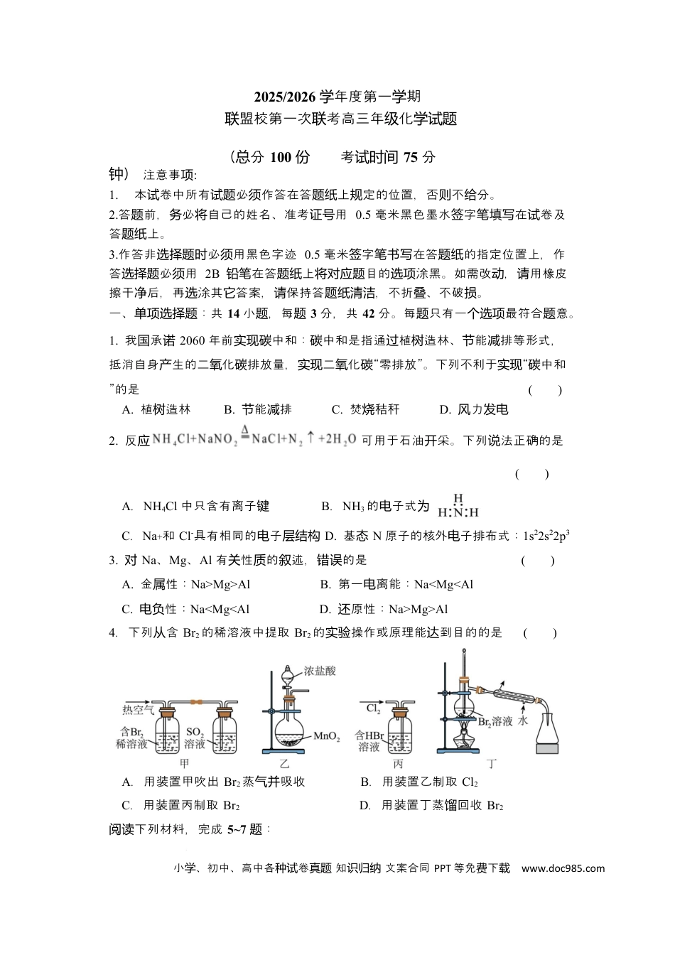 江苏省盐城市五校联考2026届高三上学期10月月考+化学.docx