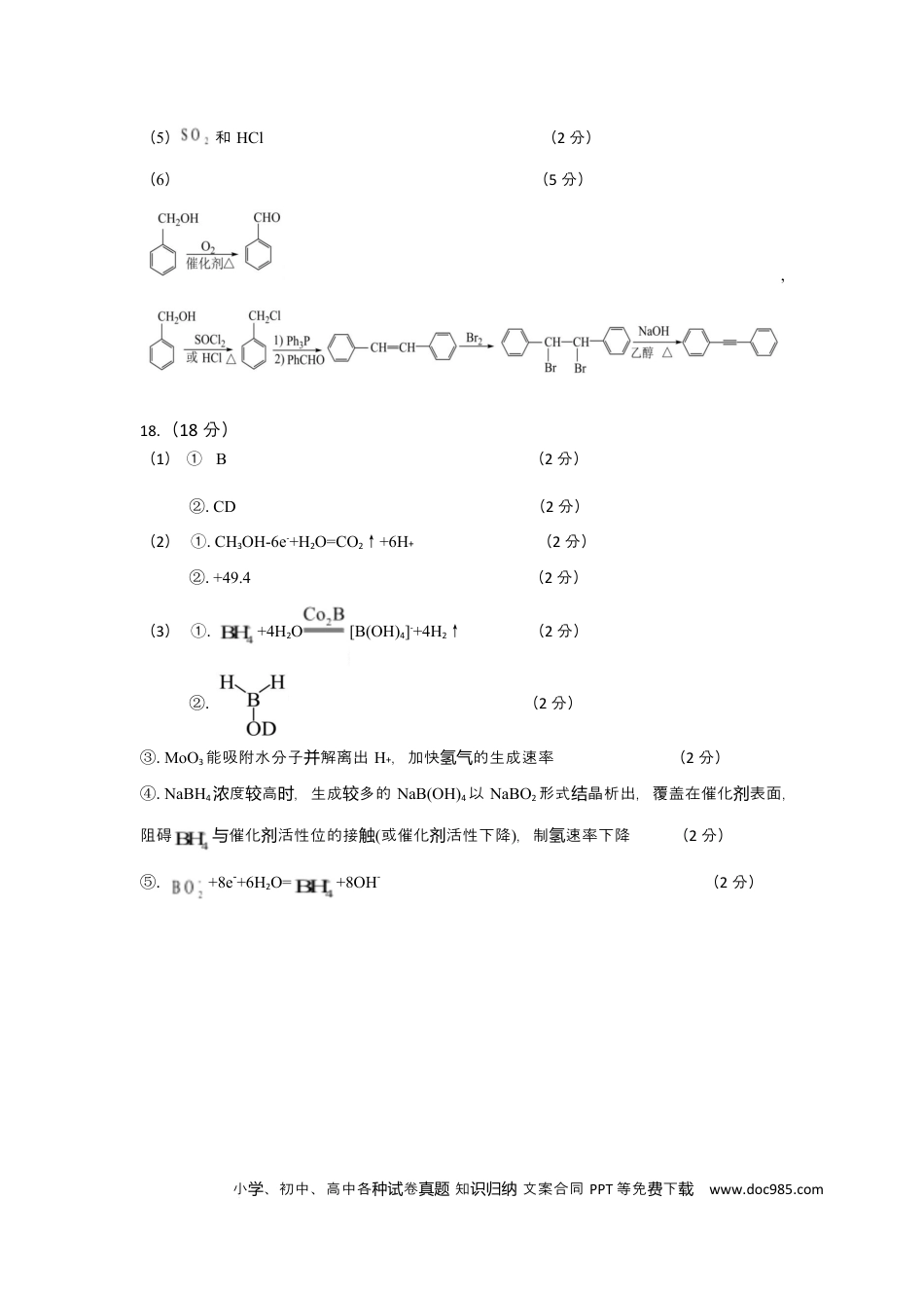 江苏省盐城市五校联考2026届高三上学期10月月考+化学答案(1).docx