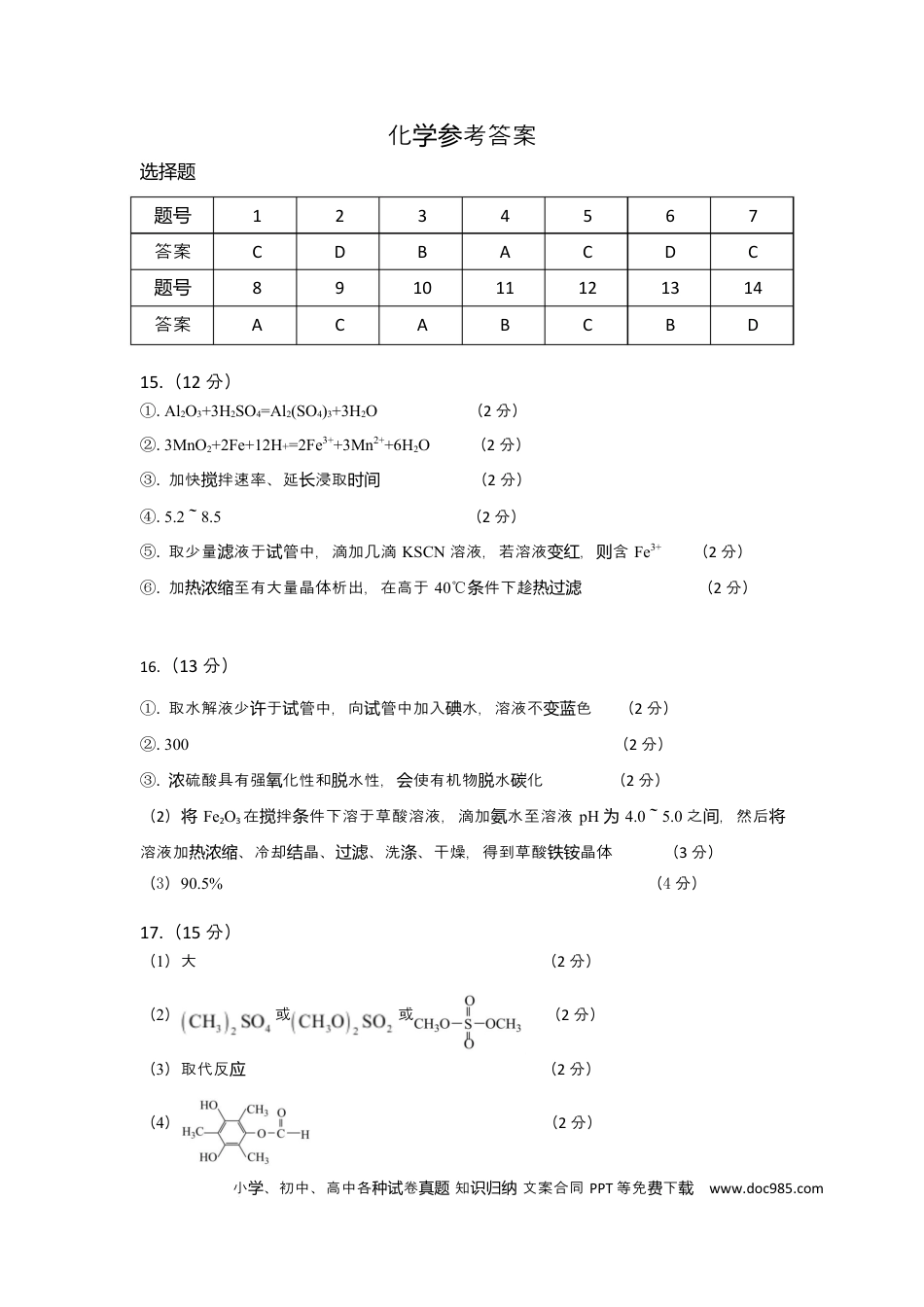 江苏省盐城市五校联考2026届高三上学期10月月考+化学答案.docx