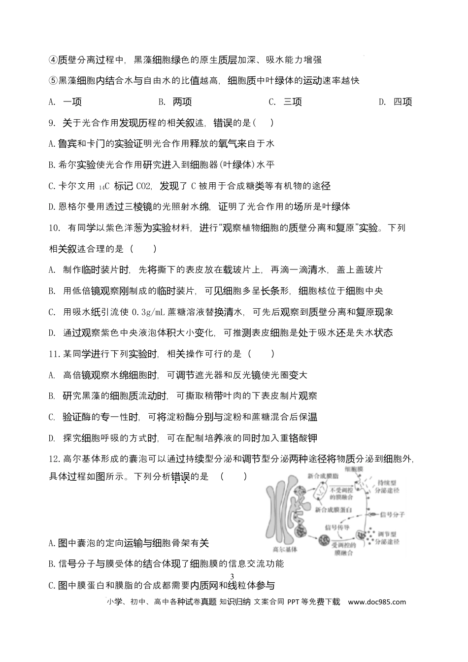 江苏省盐城市五校联考2026届高三上学期10月月考+生物(1).docx