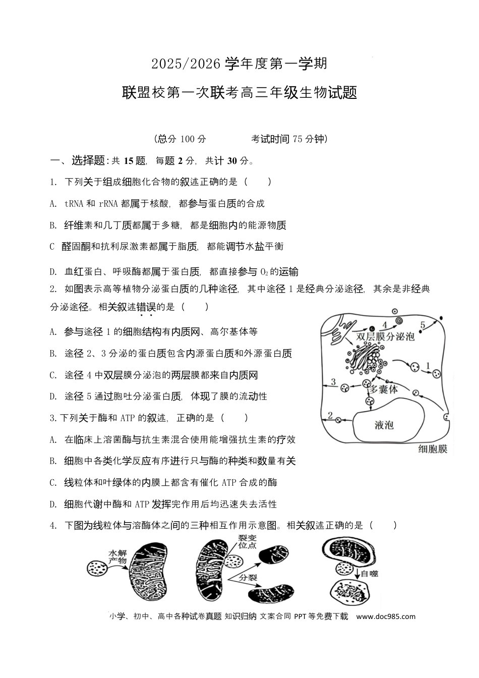 江苏省盐城市五校联考2026届高三上学期10月月考+生物.docx