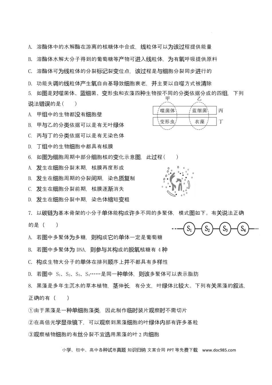 江苏省盐城市五校联考2026届高三上学期10月月考+生物.docx