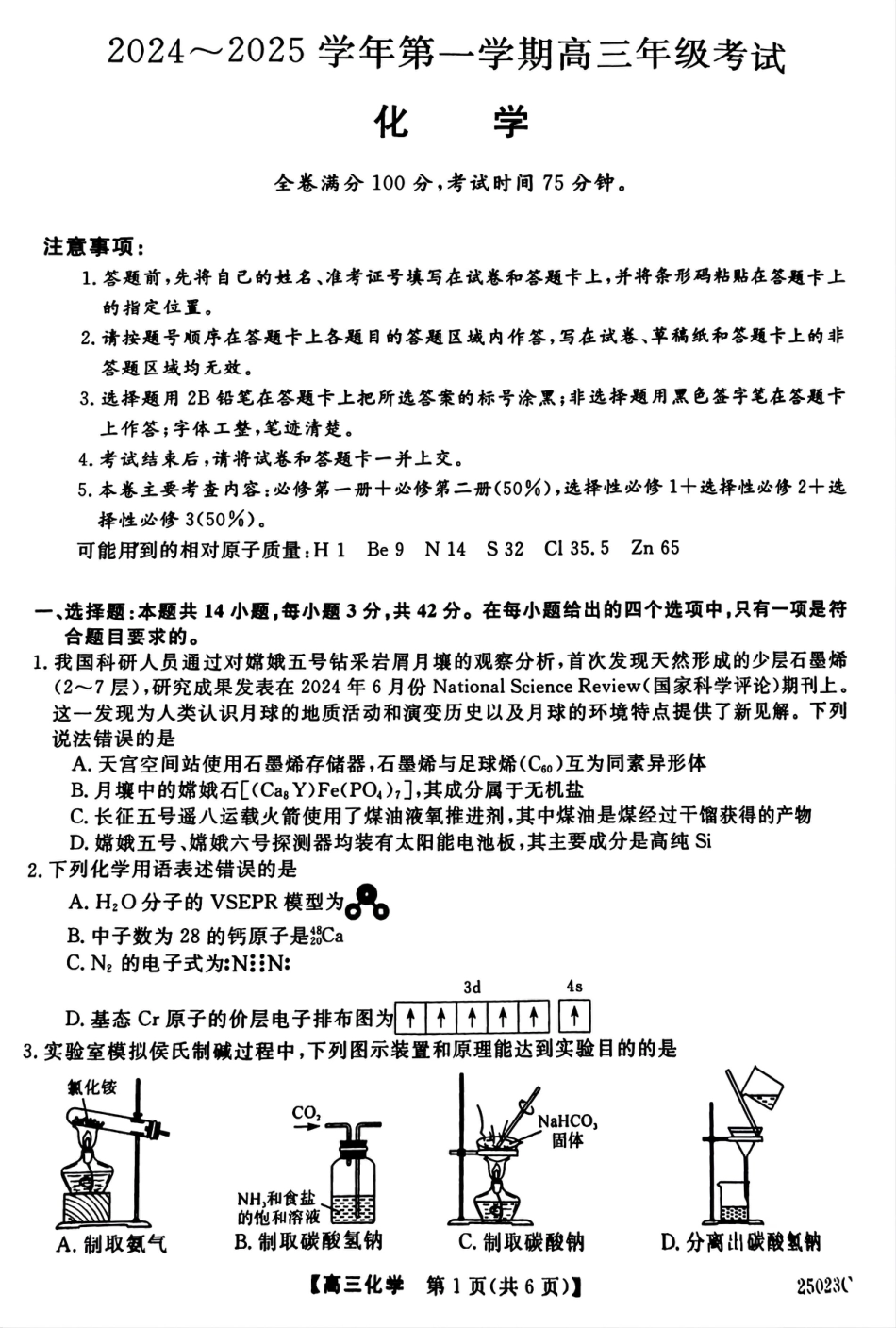 江苏省盐城市盐城八校2024-2025学年高三上学期开学考试（25023C）化学试题(1).pdf