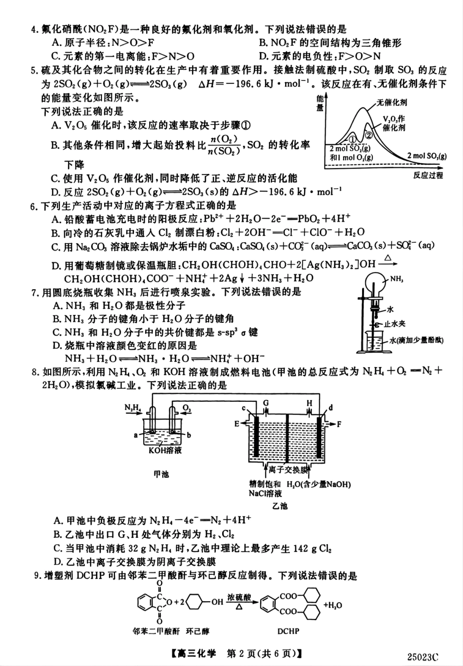 江苏省盐城市盐城八校2024-2025学年高三上学期开学考试（25023C）化学试题(1).pdf