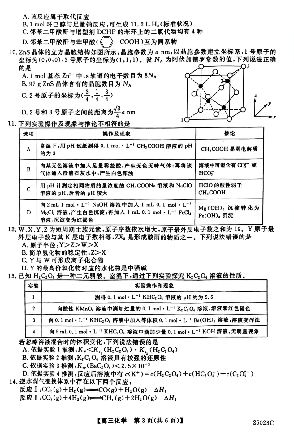 江苏省盐城市盐城八校2024-2025学年高三上学期开学考试（25023C）化学试题(1).pdf
