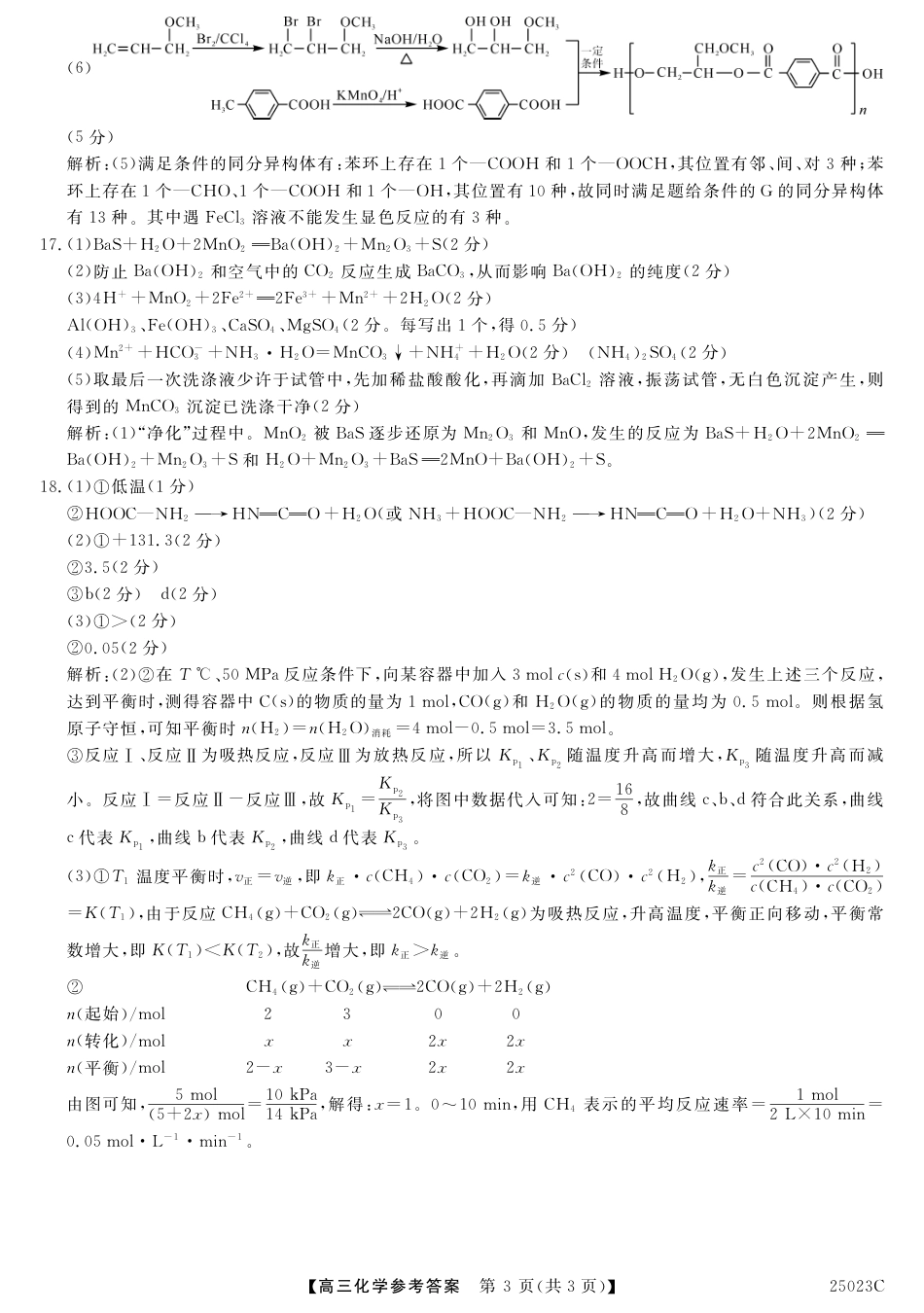 江苏省盐城市盐城八校2024-2025学年高三上学期开学考试（25023C）化学试题答案(1).pdf