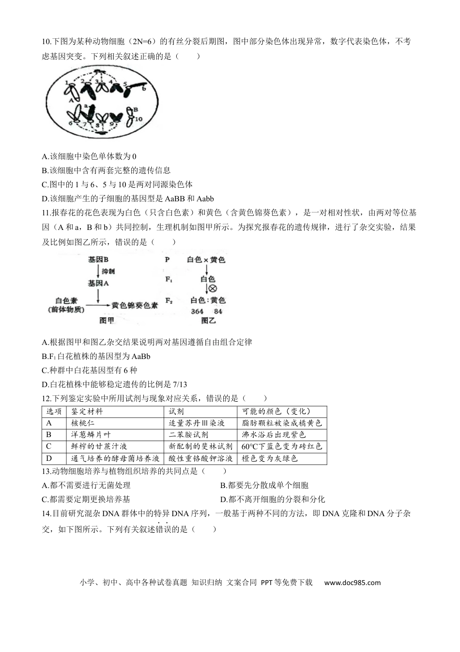 江苏省扬州市2024-2025学年高三上学期开学考试 生物 Word版含答案(1).docx