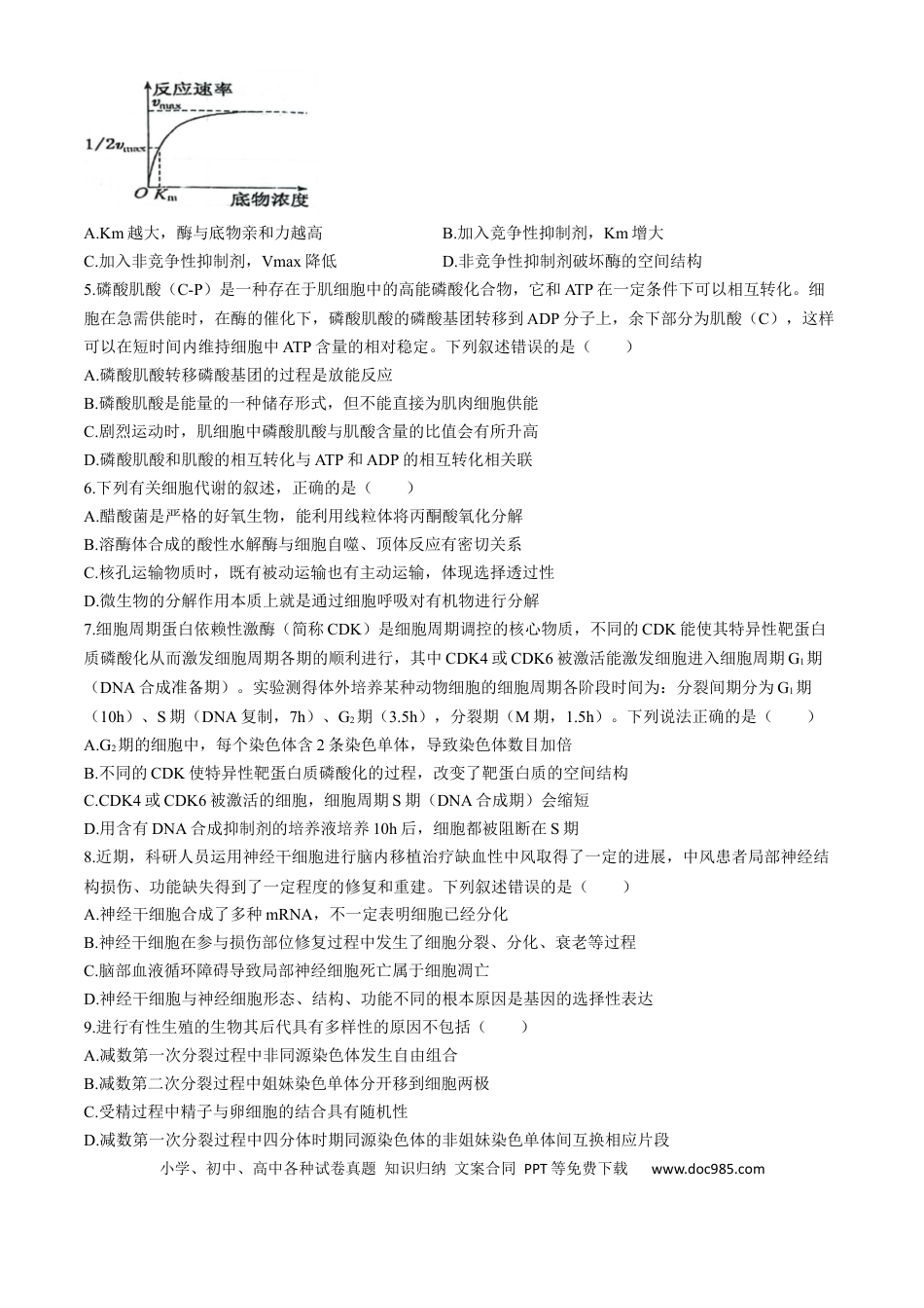 江苏省扬州市2024-2025学年高三上学期开学考试 生物 Word版含答案.docx
