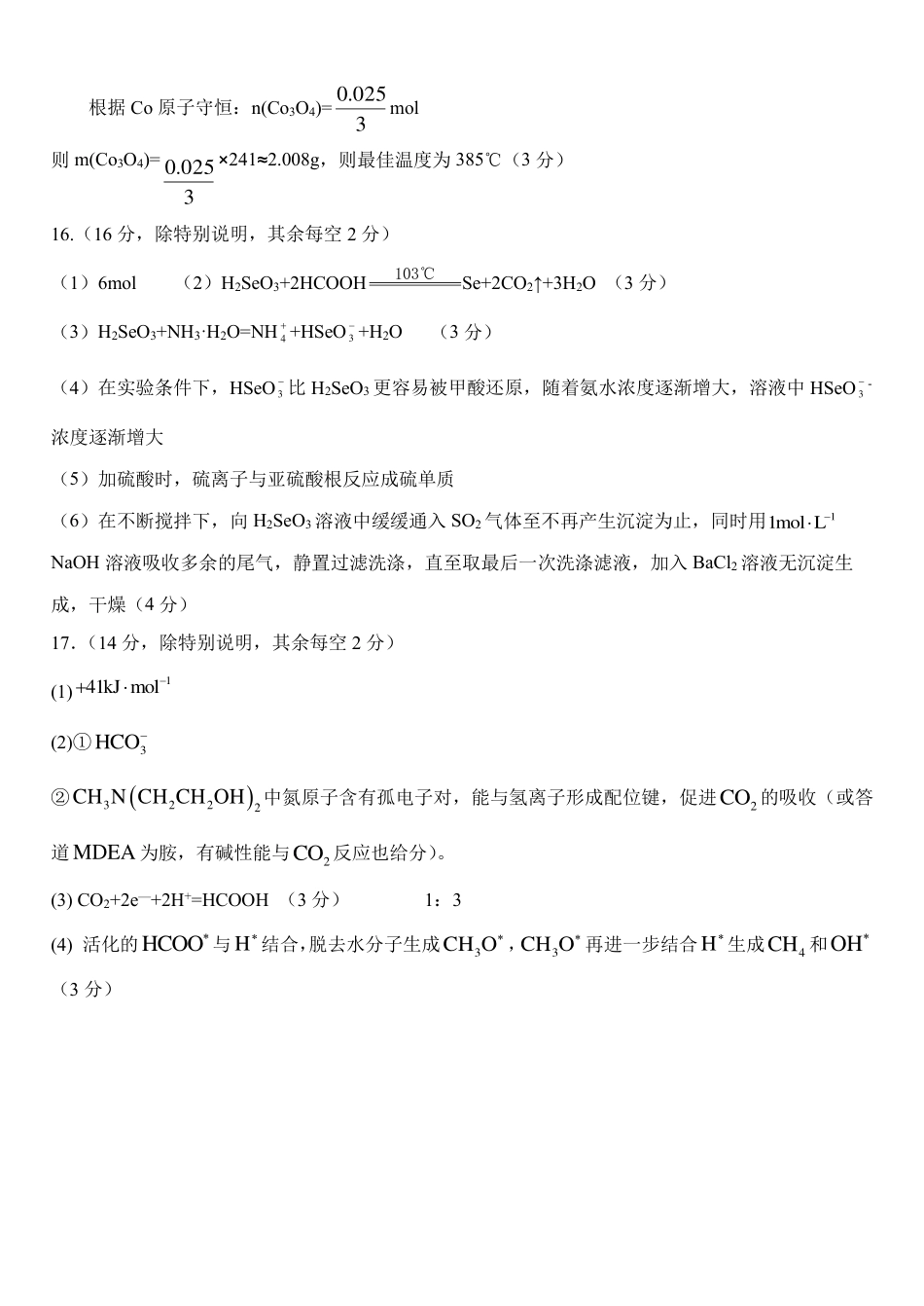 江苏省扬州市2024-2025学年高三上学期开学考试化学答案(1).pdf