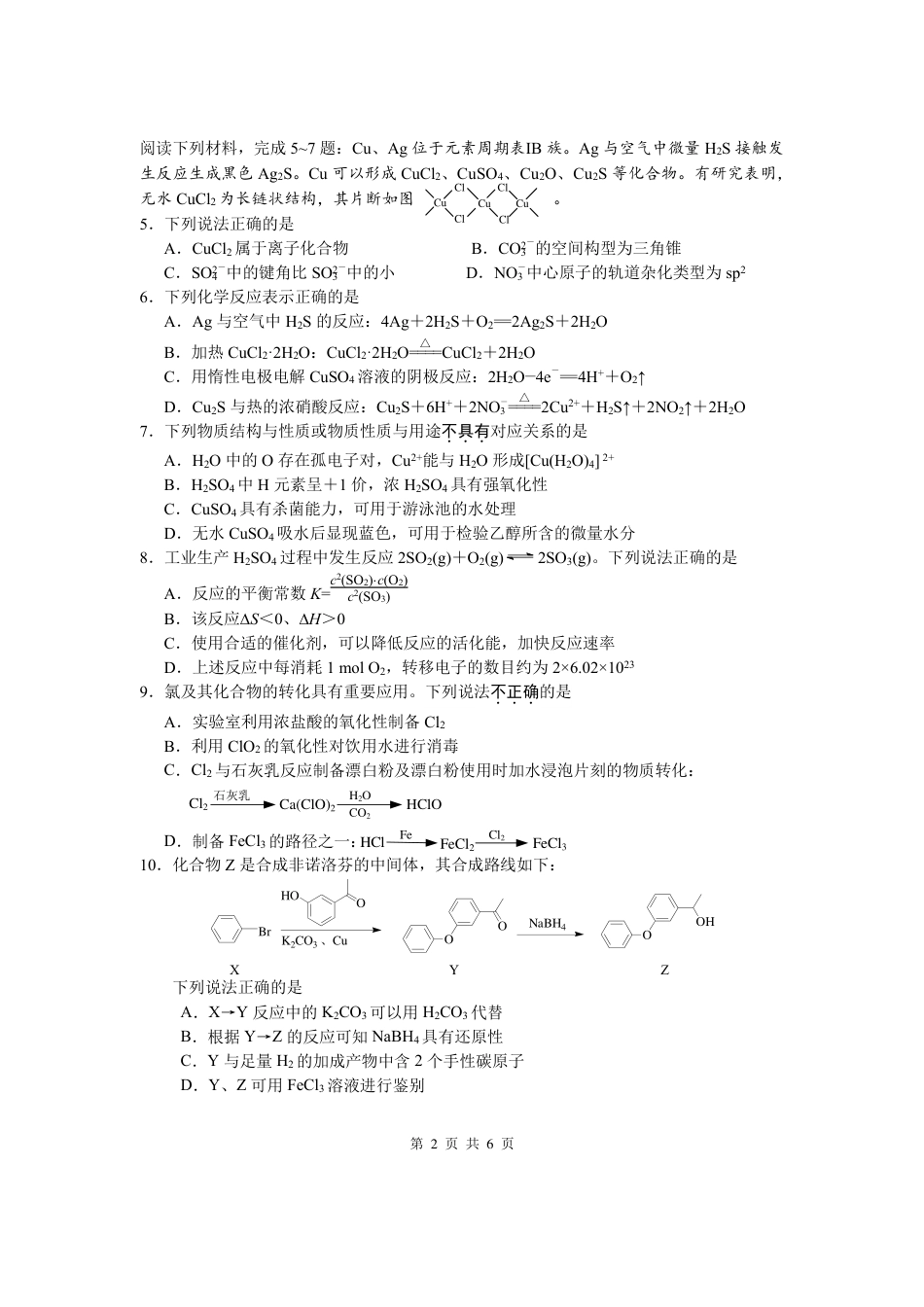 江苏省扬州市2024届高三下学期考前调研模拟预测测试化学试题+答案(1).pdf