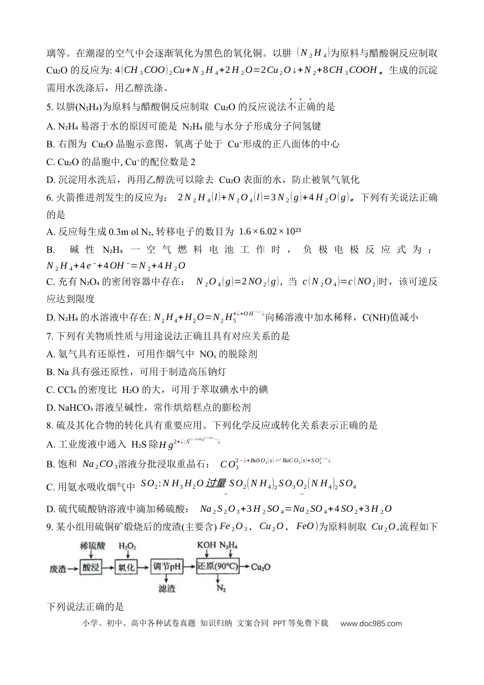 江苏省扬州市20242025学年高三上学期开学考试化学试题(1).docx
