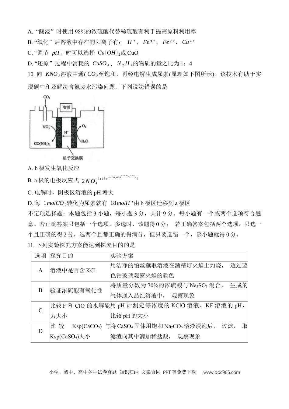江苏省扬州市20242025学年高三上学期开学考试化学试题(1).docx