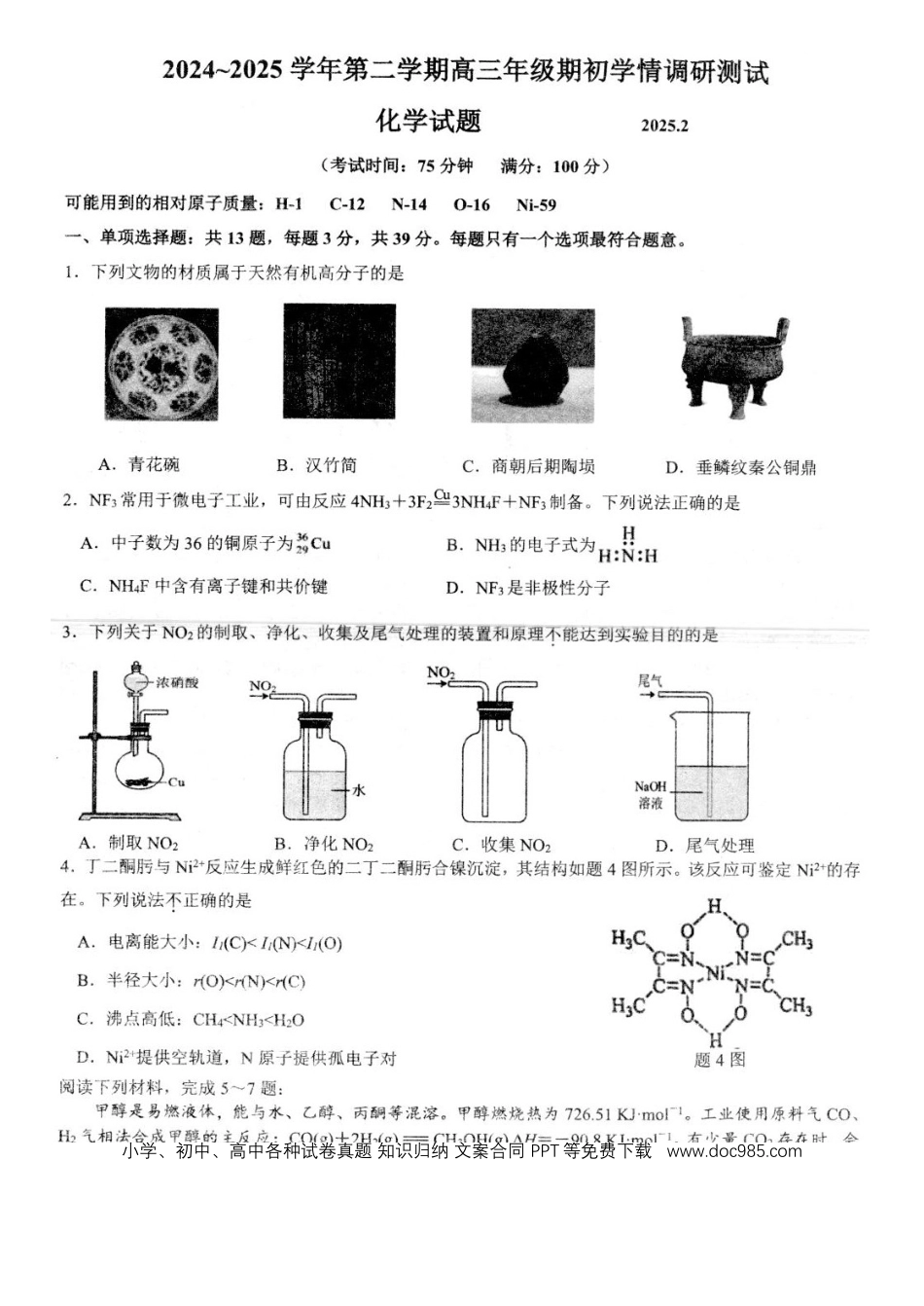 江苏省扬州市高邮市2024-2025学年高三下学期开学考试化学+答案(3).docx
