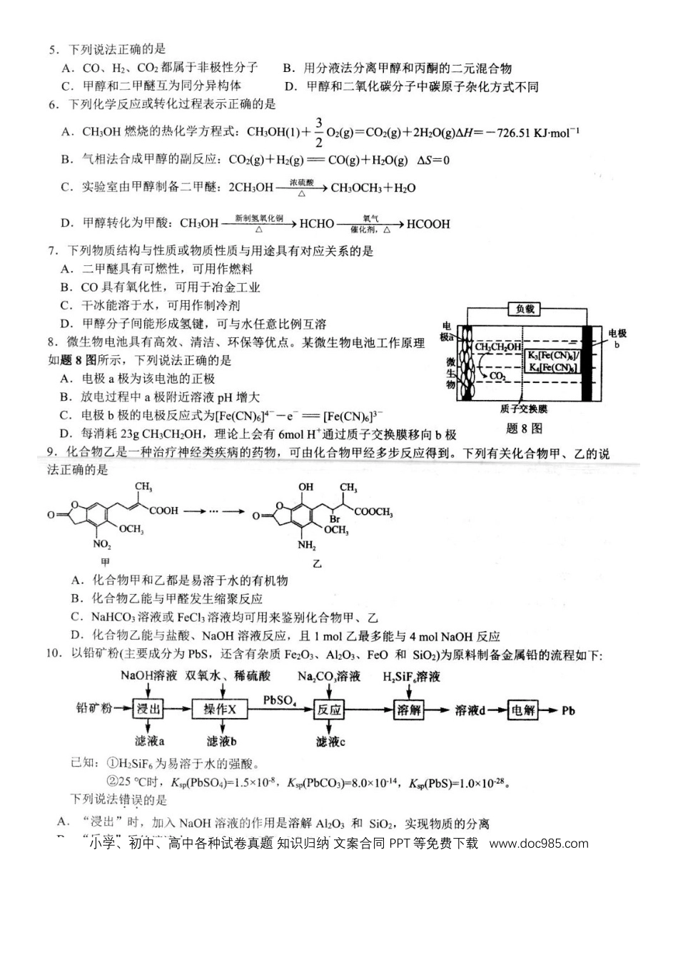 江苏省扬州市高邮市2024-2025学年高三下学期开学考试化学+答案(4).docx