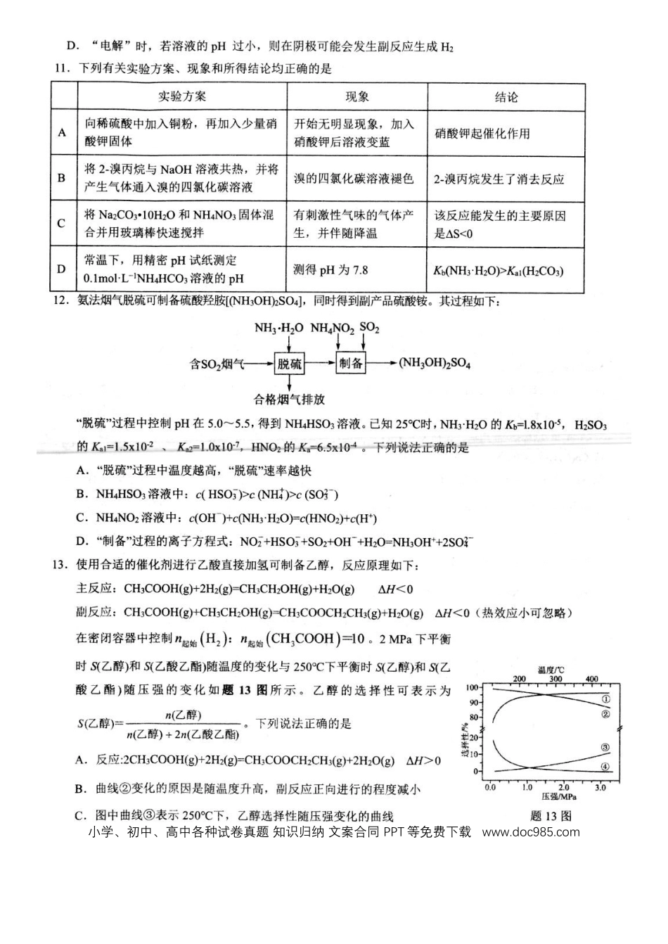 江苏省扬州市高邮市2024-2025学年高三下学期开学考试化学+答案.docx