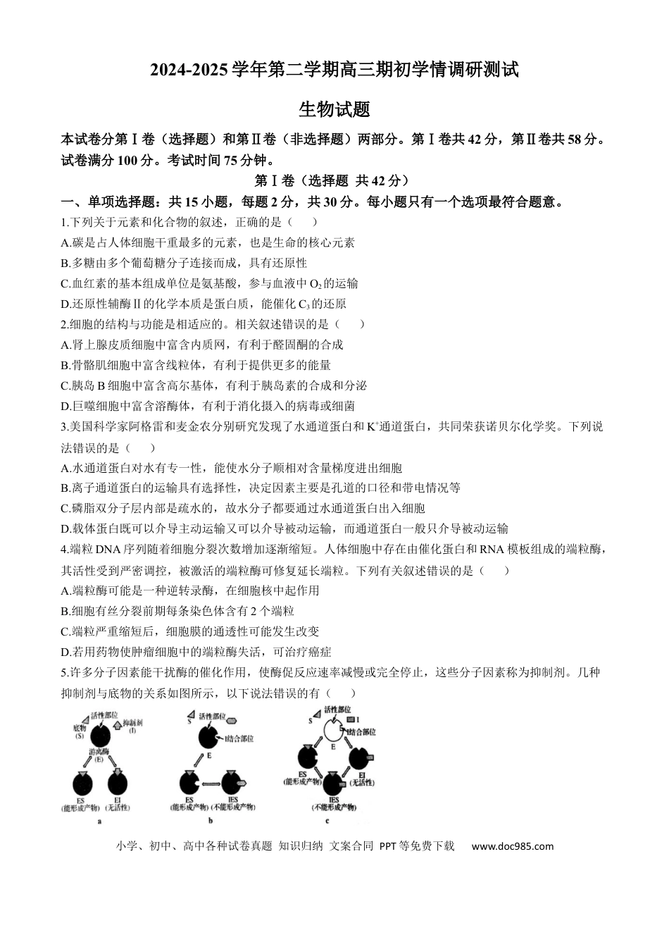 江苏省扬州市高邮市2024-2025学年高三下学期开学考试生物+答案(1).docx