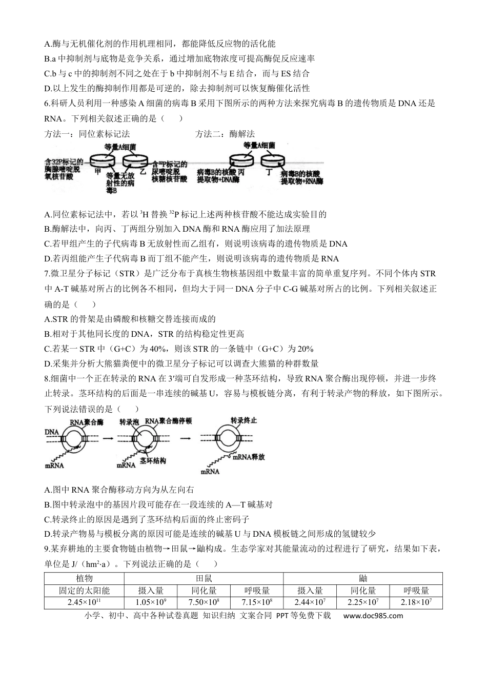 江苏省扬州市高邮市2024-2025学年高三下学期开学考试生物+答案(2).docx