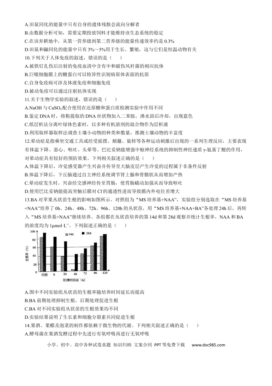 江苏省扬州市高邮市2024-2025学年高三下学期开学考试生物+答案(3).docx