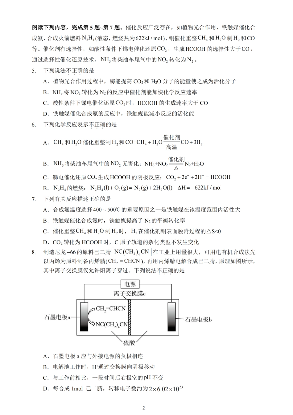 江苏省扬州市高邮市2025届高三上学期12月学情调研测试化学试卷（含答案）(1).pdf