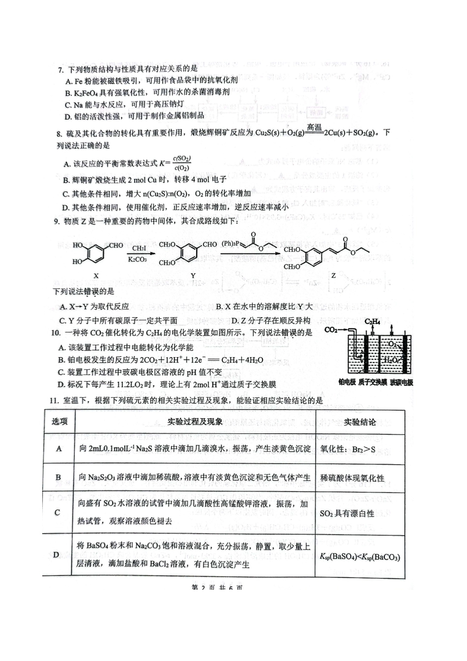 江苏省扬州市高邮市2026届高三上学期10月学情调研测试 化学 PDF版含答案(1).pdf