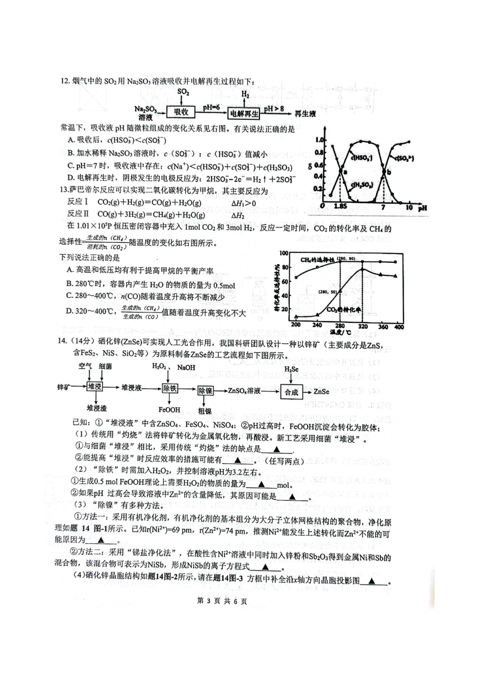 江苏省扬州市高邮市2026届高三上学期10月学情调研测试 化学 PDF版含答案(1).pdf