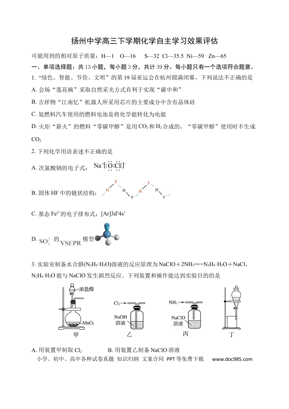 江苏省扬州中学2024-2025学年高三下学期2月月考化学试题(2).docx