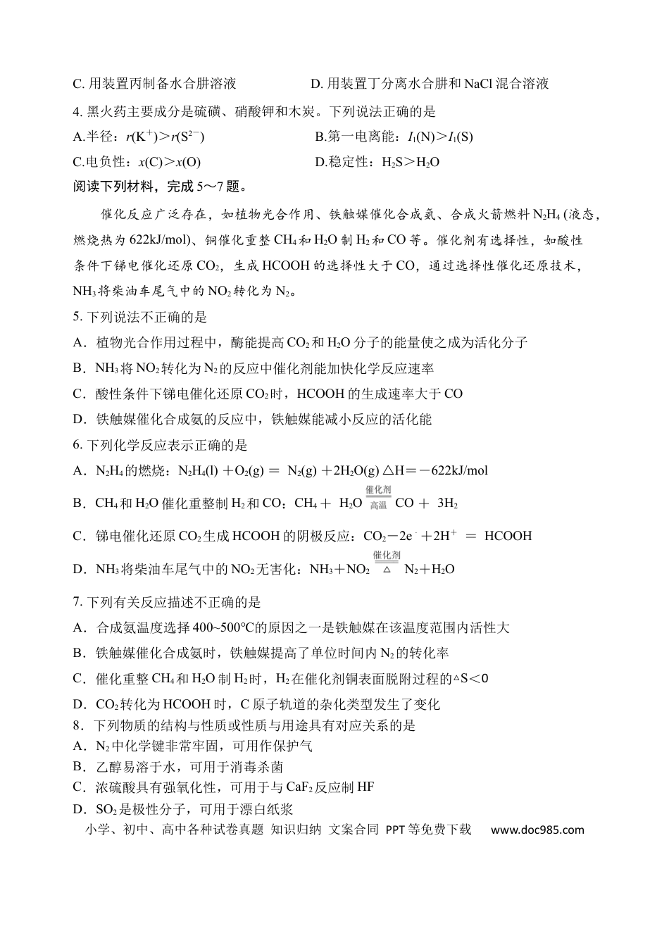 江苏省扬州中学2024-2025学年高三下学期2月月考化学试题(3).docx