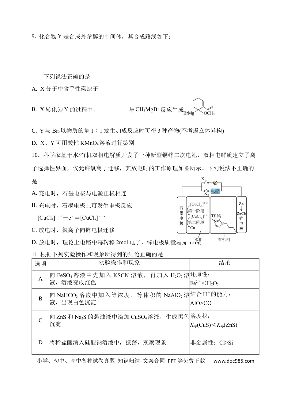 江苏省扬州中学2024-2025学年高三下学期2月月考化学试题(4).docx