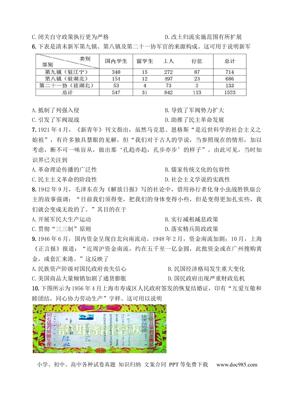 江苏省扬州中学2024-2025学年高三下学期2月月考历史试题+答案(2).docx
