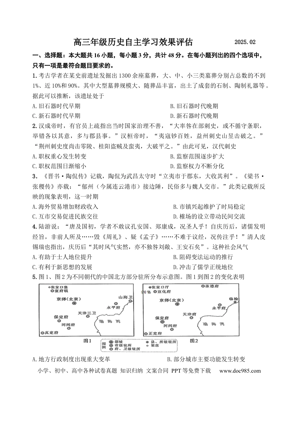 江苏省扬州中学2024-2025学年高三下学期2月月考历史试题+答案.docx