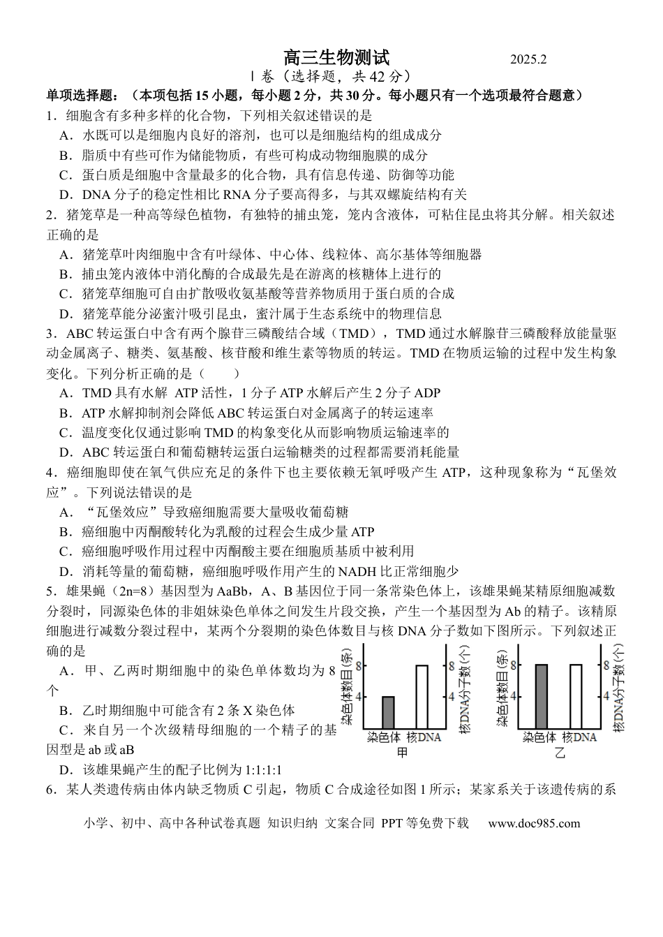 江苏省扬州中学2024-2025学年高三下学期2月月考生物试题+答案.docx