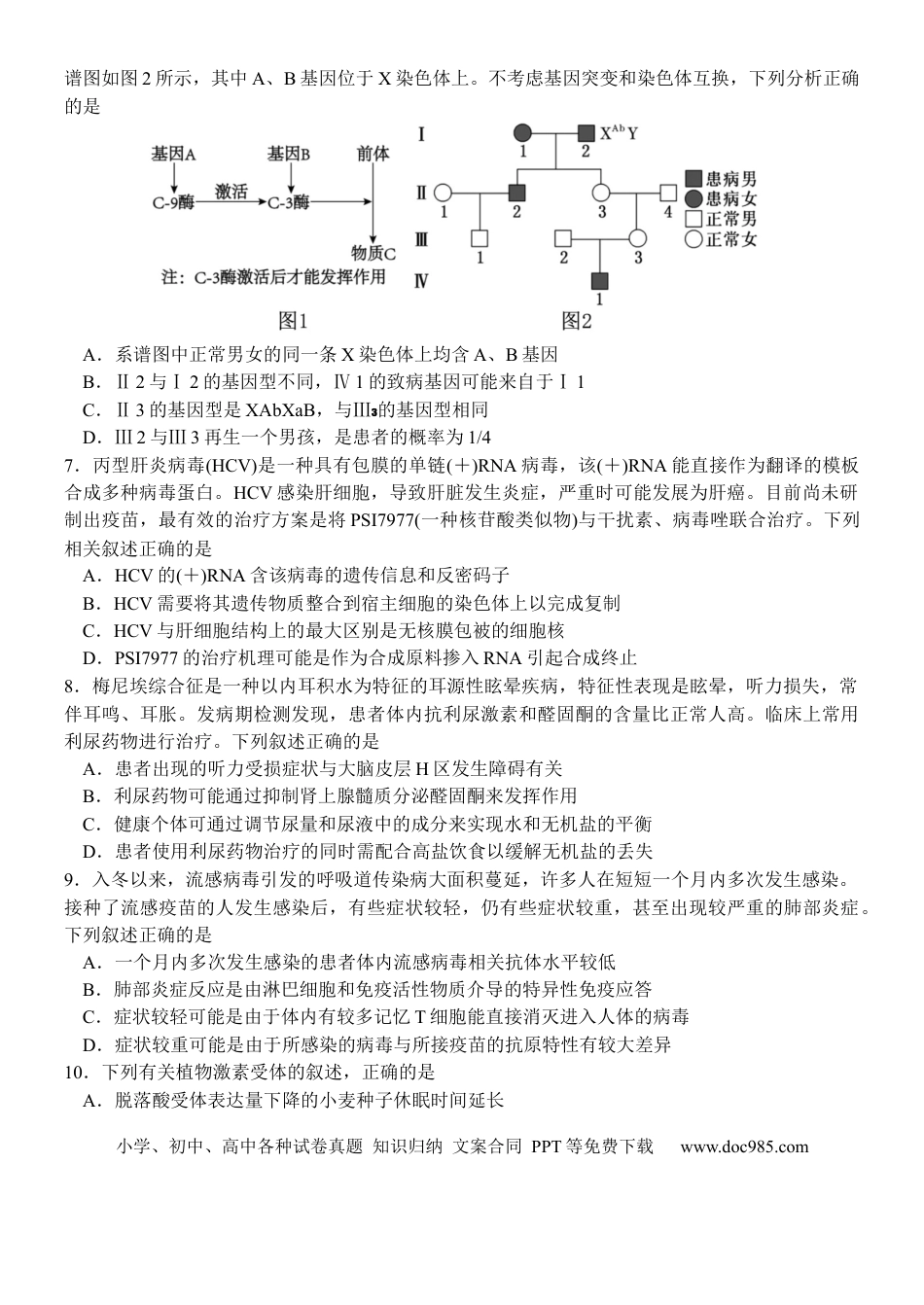 江苏省扬州中学2024-2025学年高三下学期2月月考生物试题+答案.docx