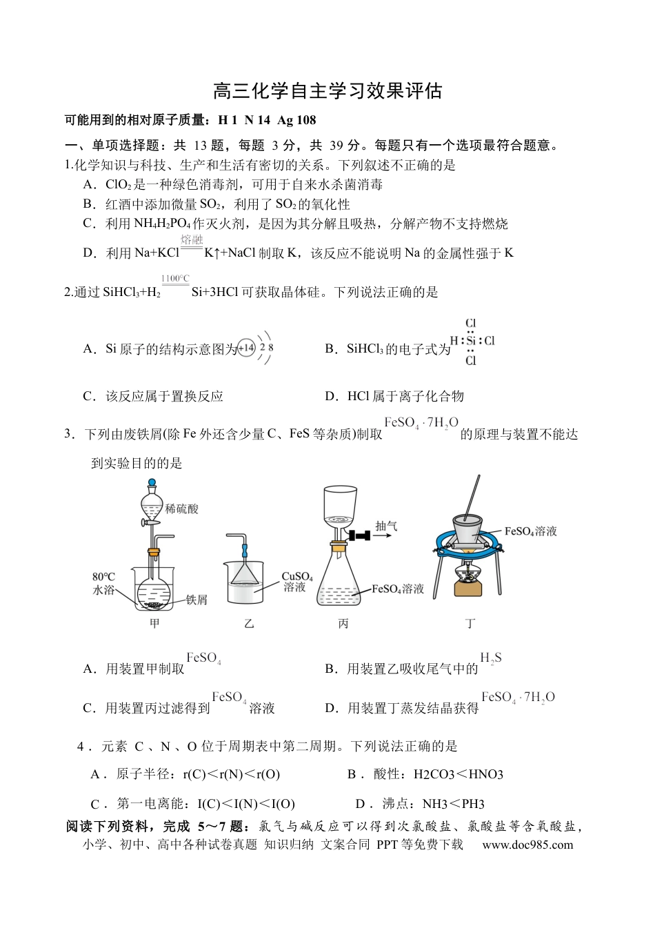 江苏省扬州中学2025届高三上学期1月月考化学+答案(3).docx