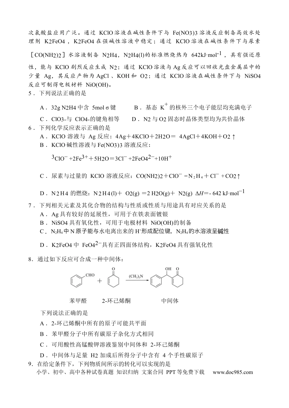 江苏省扬州中学2025届高三上学期1月月考化学+答案.docx