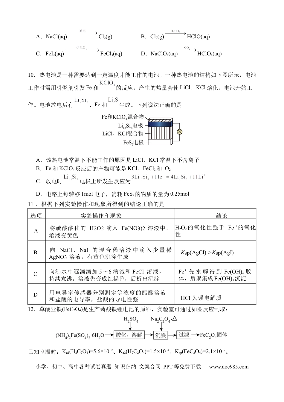 江苏省扬州中学2025届高三上学期1月月考化学+答案.docx