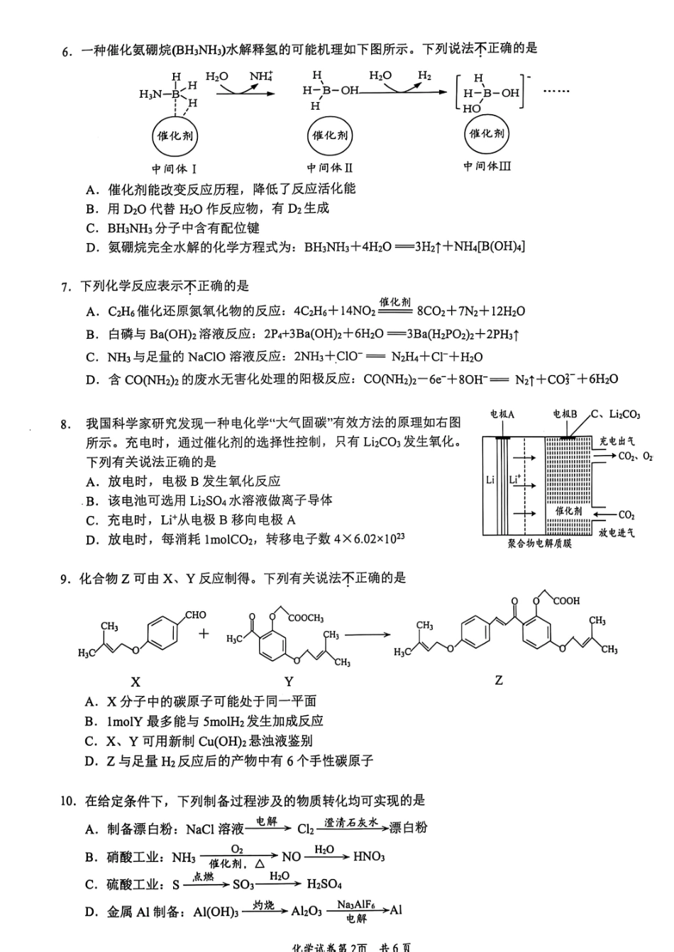 江苏省镇江市2024-2025学年高三上学期9月质量监测化学试题(1).pdf