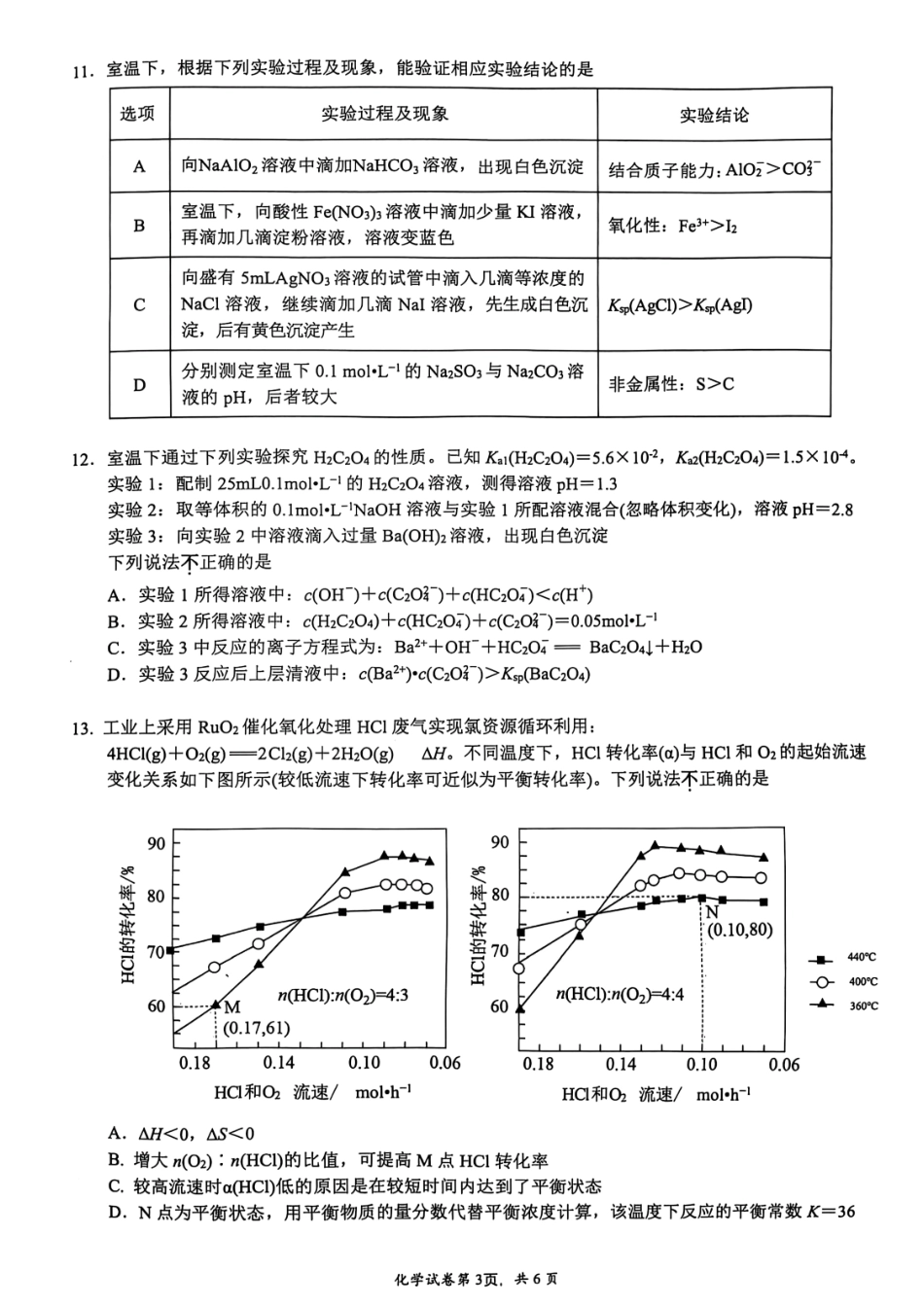 江苏省镇江市2024-2025学年高三上学期9月质量监测化学试题(1).pdf