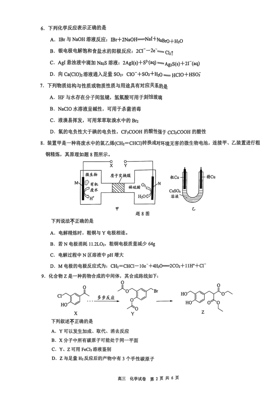 江苏省镇江市2024-2025学年高三下学期开学化学试题(1).pdf