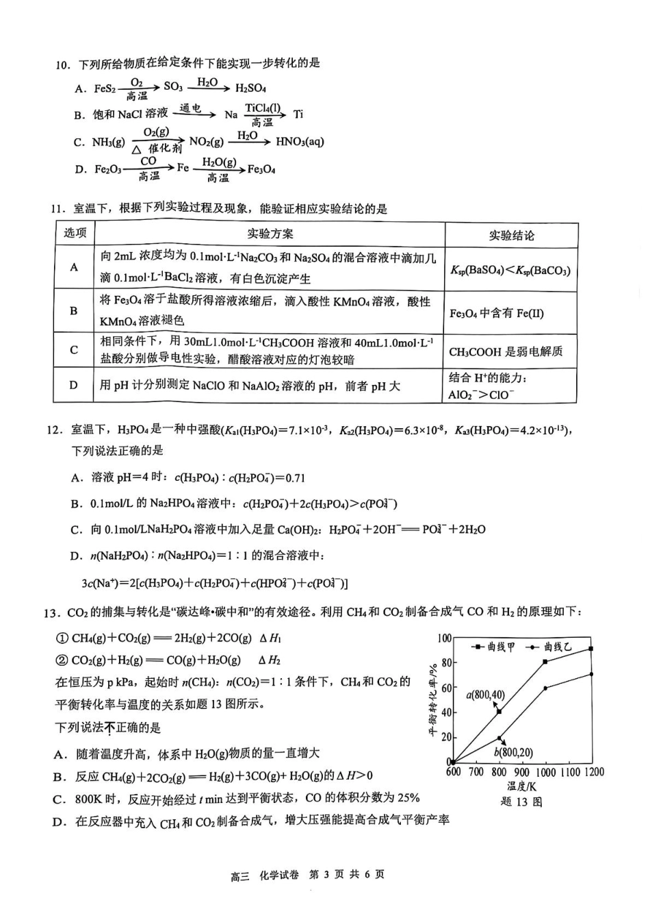 江苏省镇江市2024-2025学年高三下学期开学化学试题(1).pdf