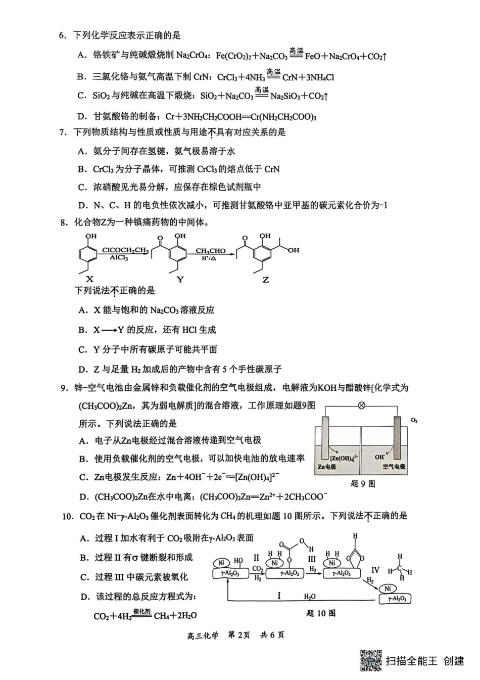 江苏省镇江市2025-2026学年第一学期高三零模化学（含答案）(1).pdf