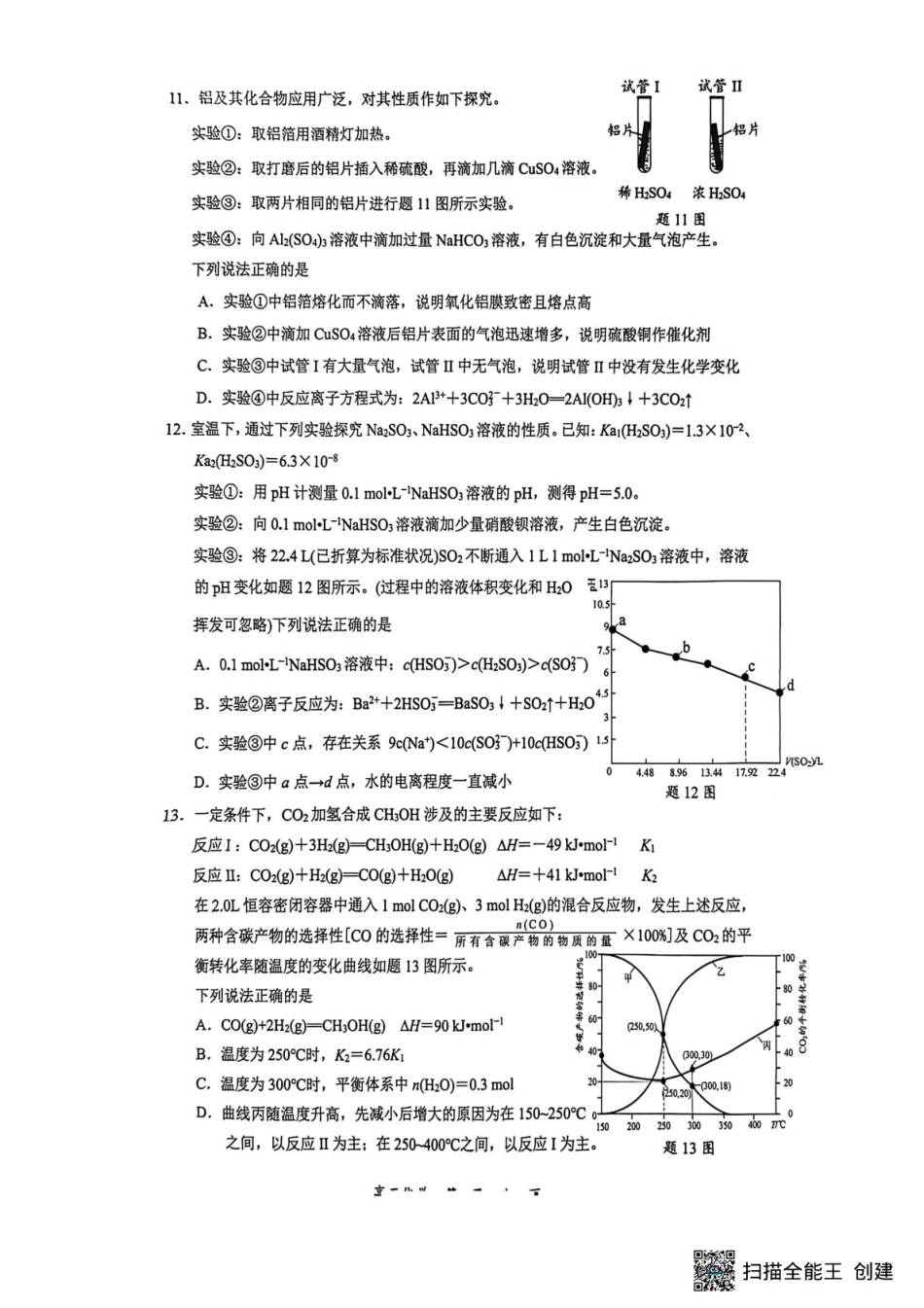 江苏省镇江市2025-2026学年第一学期高三零模化学（含答案）(1).pdf