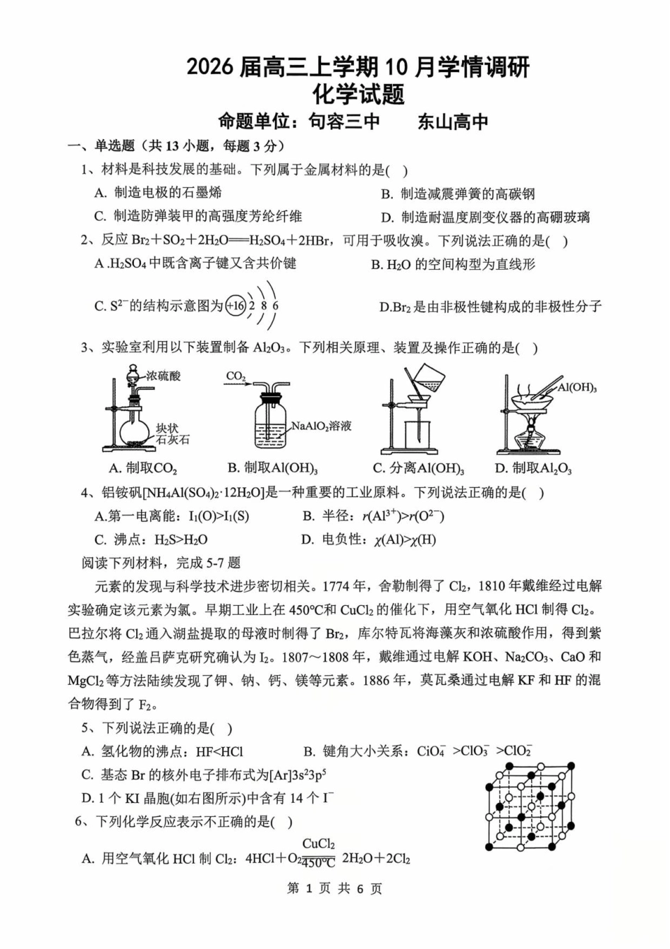 江苏省镇江市南京市联盟校2025-2026学年高三上学期10月月考化学试题(1).pdf