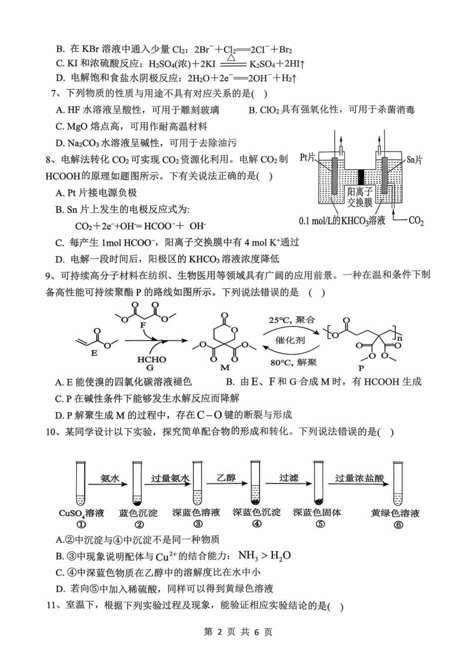 江苏省镇江市南京市联盟校2025-2026学年高三上学期10月月考化学试题(1).pdf