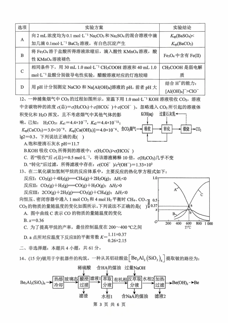 江苏省镇江市南京市联盟校2025-2026学年高三上学期10月月考化学试题(1).pdf