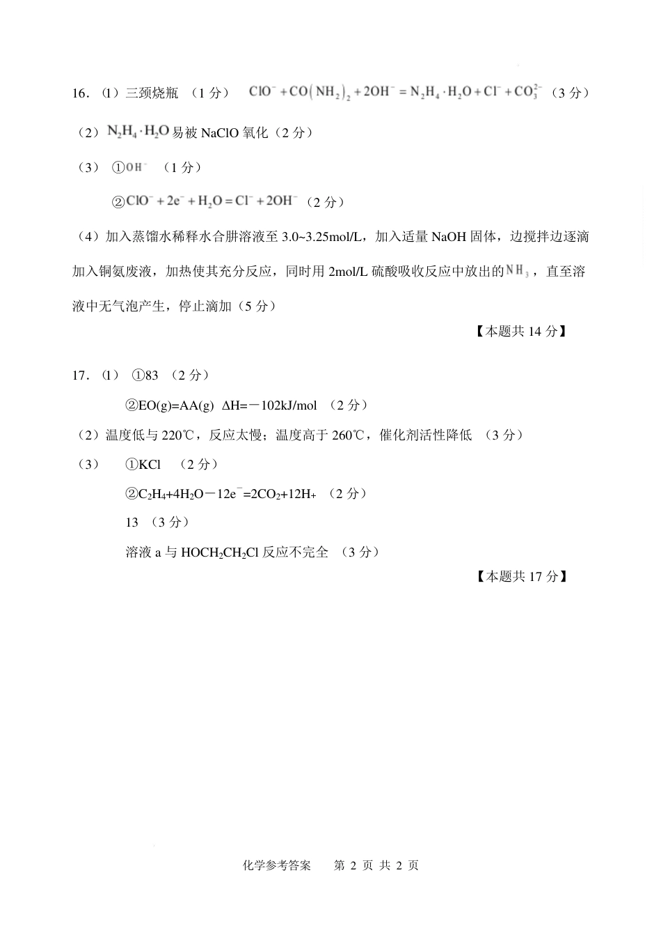 江苏苏州中学、海门中学、淮阴中学、姜堰中学2025届高三下学期期初模拟测试化学答案(1).pdf