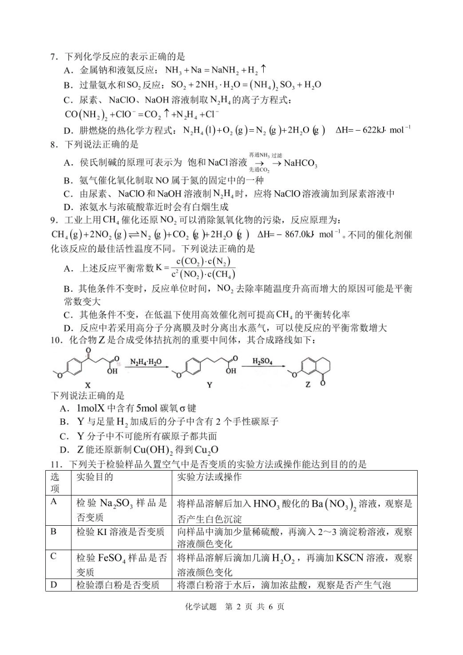 江苏苏州中学、海门中学、淮阴中学、姜堰中学2025届高三下学期期初模拟测试化学试题(1).pdf