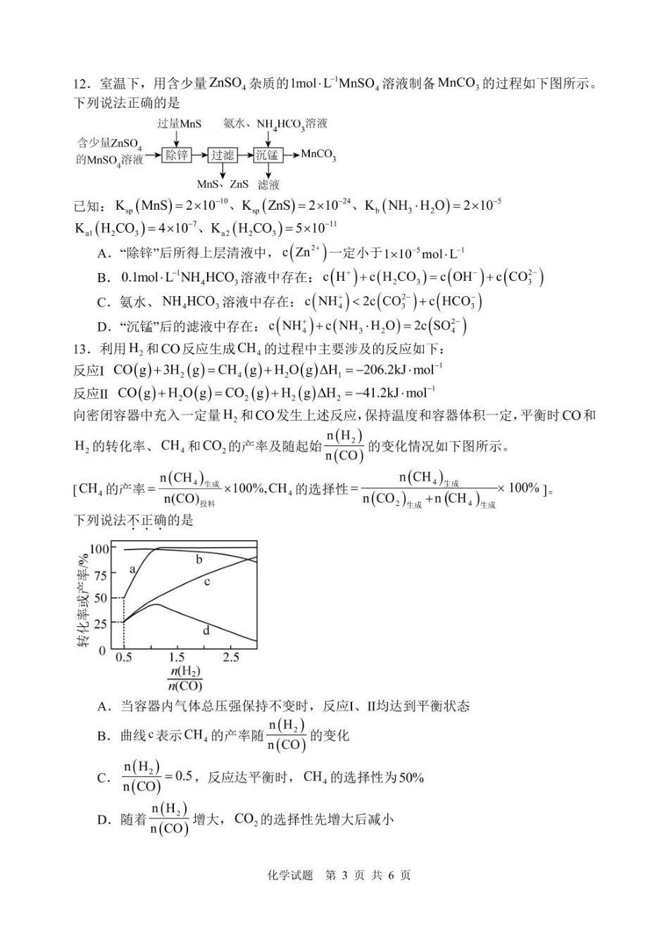 江苏苏州中学、海门中学、淮阴中学、姜堰中学2025届高三下学期期初模拟测试化学试题(1).pdf