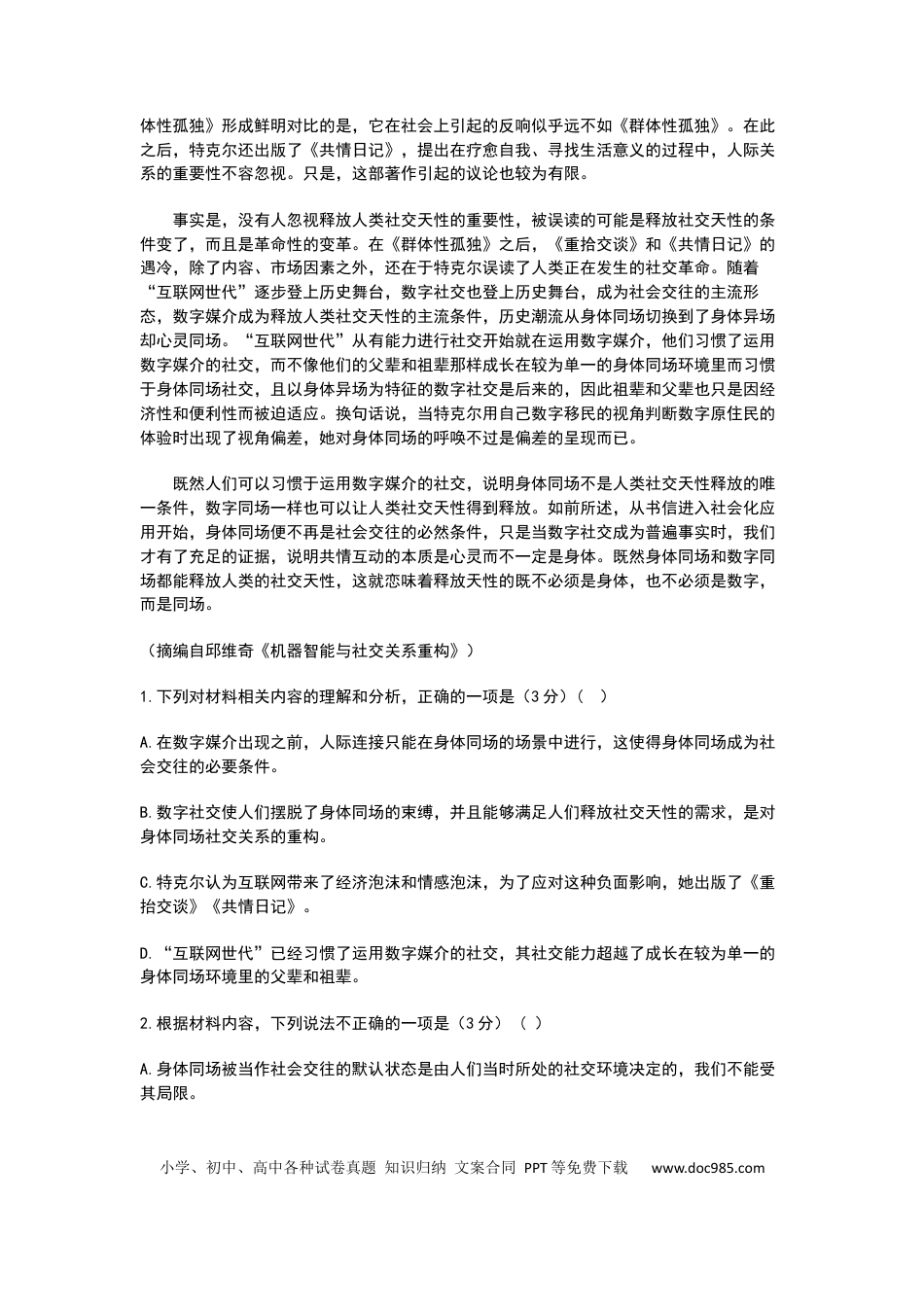 江苏苏州中学、海门中学、淮阴中学、姜堰中学2025届高三下学期期初模拟测试语文+答案(1).docx